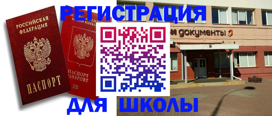 купить прописку в Баймаке