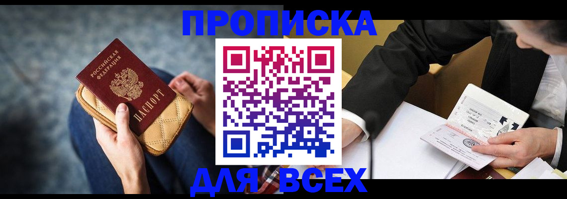 прописка для военкомата в Баймаке